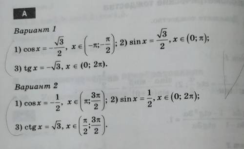 Решите уравнения на указанном промежутке. (хоть что-то) ​