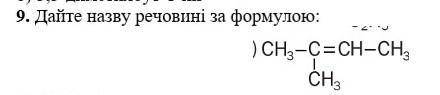 Дайте назву речовині за формулою​