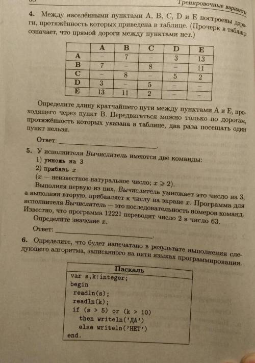 Инфа 9 класс огэ Нужно решать по пунктам 1, 2,3,4 и с решением.номер 4 и