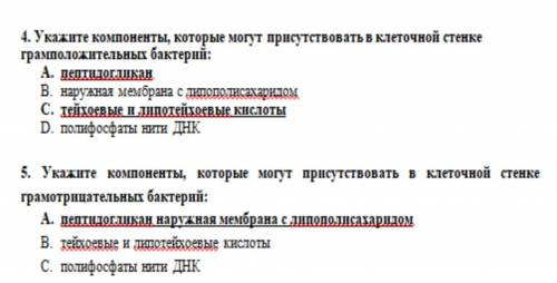 БИОЛОГИЯ - HELP 1)У каких бактерий можно обнаружить многослойный пептидогликан? 2)Как еще называют м