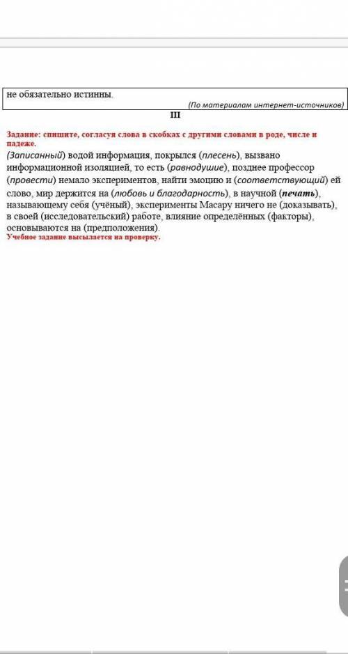 Спишите, согласуя слова в скобках с другими словами в роде, числе и падеже. ​