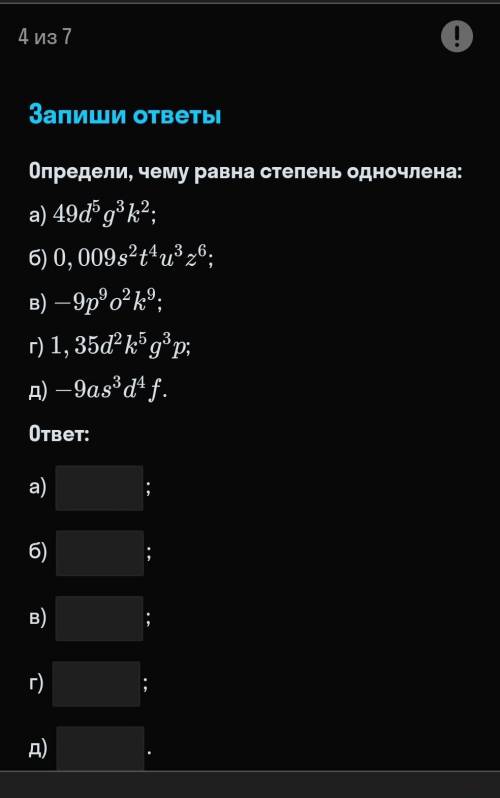 Алгебра 7 класс электронная тетрадь ​