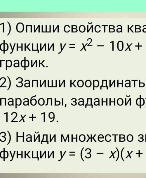 Запиши координаты вершины параболы заданной функции y=3x^2-12x-19​