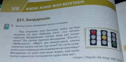 Мәтіндегі нақты ақпараттарды анықтап,хронологиялық кесте жасаңдар​