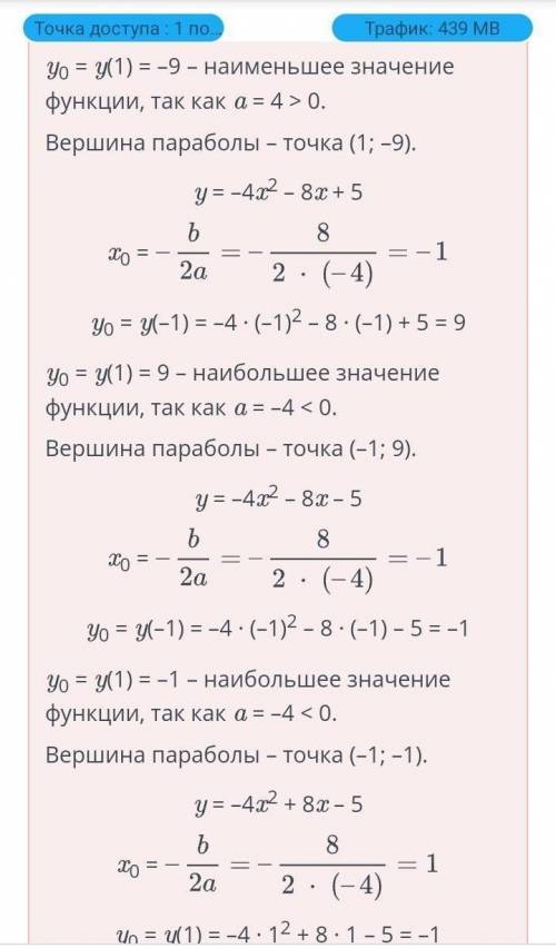 Квадратичная функция вида y=ax²+bx+c при a≠0 , ее график и свойства. Урок 2 Сопоставь уравнение квад