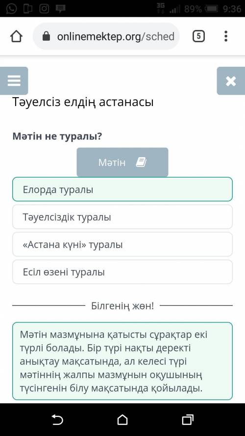 Тәуелсіз елдің астанасы Мәтін не туралы?Тәуелсіз елдің астанасы.Нұр-Сұлтан – Қазақстан Республикасын