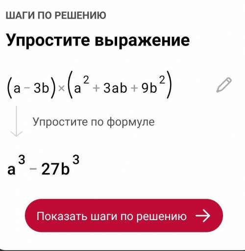 1)(a+2b)(a²+ab+b²)2)(a-3b)(a²+3ab+9b²)решите геометрия 7 класс​