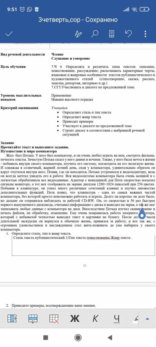 1. Определите стиль, тип и жанр текста. 2. Приведите примеры, подтверждающие ваше мнение ЗА 2 ЗАДАНИ