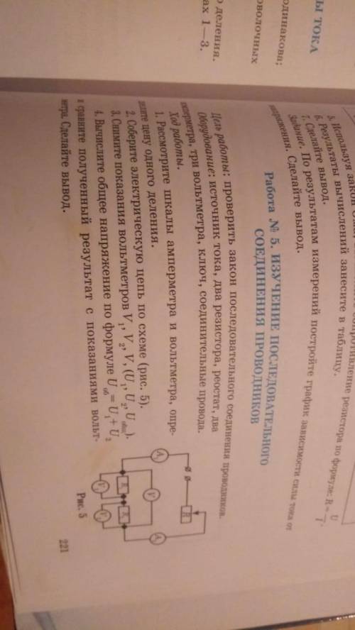 с работой) Лабораторная работа № 5 Изучение последовательного соединения проводников. цель, ход ра