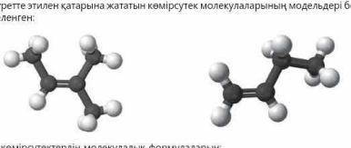 Как называються эти 2 молекулы этилена