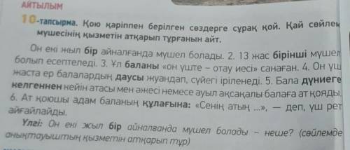 Прочитайте предложения, выпишите выделенные слова и поставьте к ним вопрос Например: Бір ( неше?)​