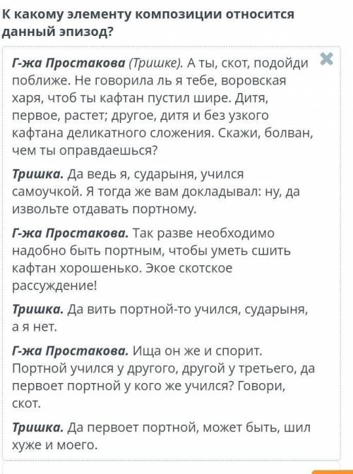 Анализ сюжета, композиции, художественных образов комедии Д.И. Фонвизина «Недоросль» К какому элемен