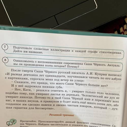 Подготовьте словесные иллюстрации к каждой строфе стихотворения. Дайте им название. Упр 7