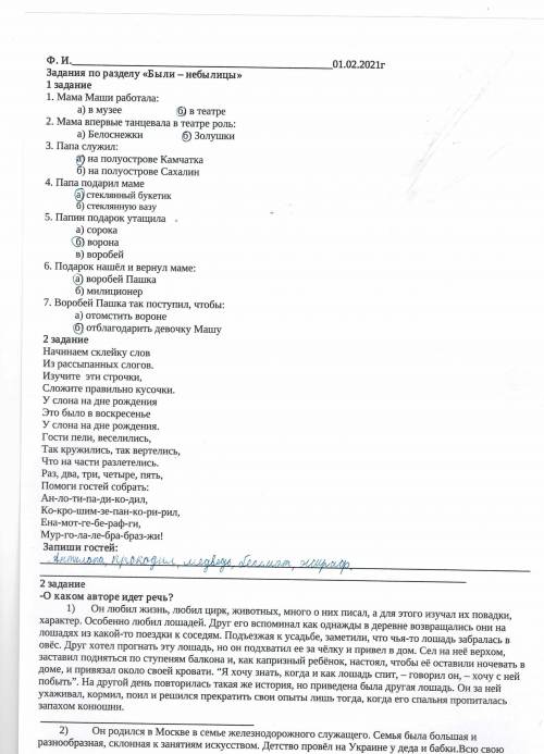 (задание первое на 2 странице продолжение)О каком авторе идёт речь ?