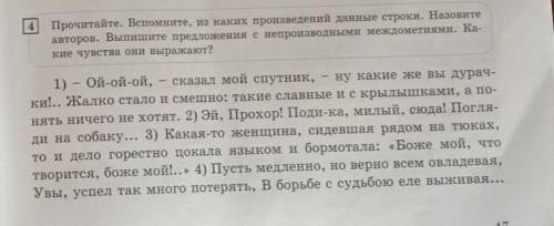 Прочитайте. Вспомните, из каких произведений данные строки. Назовите авторов. Выпишите предложения с