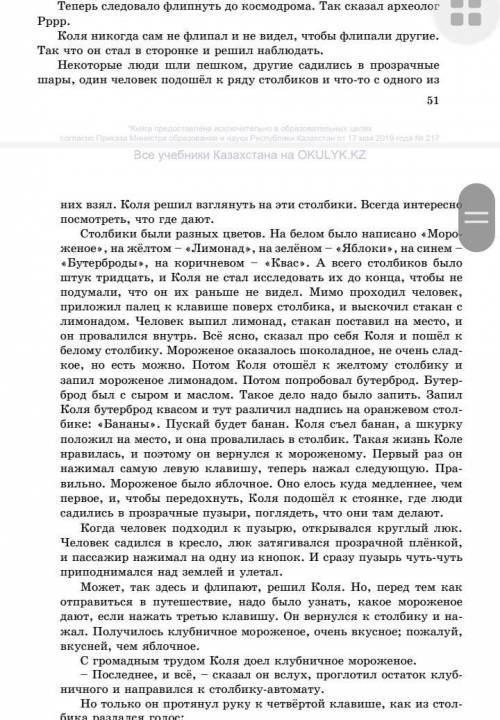 ответьте на вопросы. «Тонкие» вопросы «Толстые» вопросы1. За чем наблюдал Коля и что он увидел?1. По