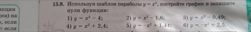 ЗАДАНИЕ 13.8 (1,2,3,6), ГРАФИК ОБЯЗАТЕЛЬНО