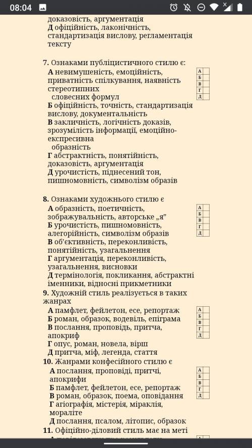 12 питань... Потрібно до 8:45