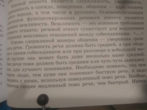 Выпишите тэзисы из текста Главные пункты в каждом обзацы то есть