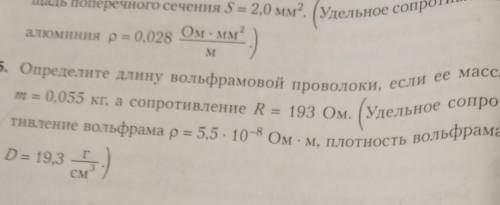 Определить длинну вольфрамомавой проволки​