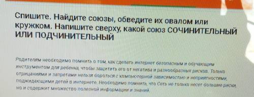 Спишите. Найдите союзы, обведите их овалом или кружком. Напишите сверху, какой союз сочиНИТЕЛЬНЫЙили