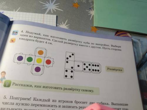 Подумай как изготовить развертку клуба по выкройке выбери один из вариантов сделай развёртку вместе