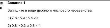 Запишите в виде двойного числового неравенства​