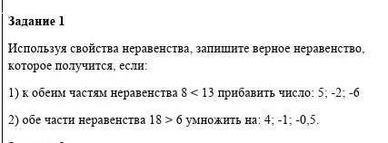 Использую свойства неравенства,запишите неверное неравенство,которое получится если.​