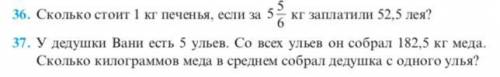 36 и 37 решите в столбик как вы решили с решением в столбик ЗАРАНЕЕ