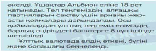 3-тапсырма Мәтінді түсініп оқы.