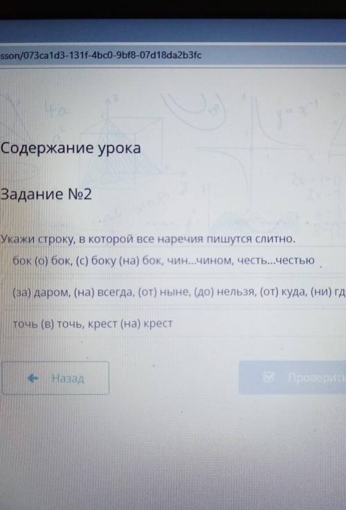 Укажи строку, в которой все наречия пишутся слитно. бок (о) бок, (с) боку (на) бок, чин...чином, чес