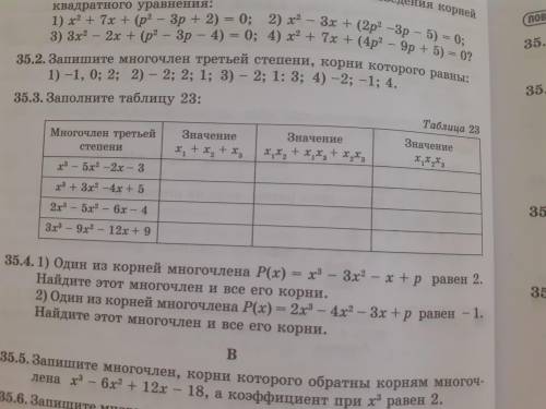 Заполните таблицу номер 35.3