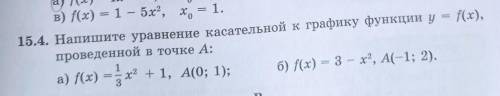 15.4 пример a решить очень нужно ​