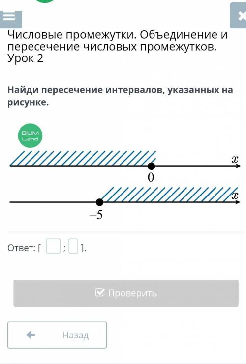 Числовые промежутки. Объединение и пересечение числовых промежутков. Урок 2​