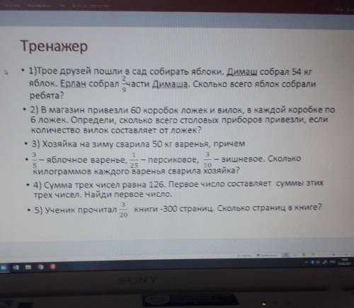 Нахождение числа по его дроби, и нахождение от его дроби или как там, но думаю поймете ​