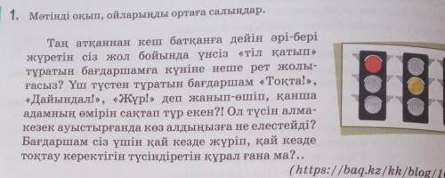 2. Деңгейлік тапсырманы орындаңдар. 1-деңгей. Мәтіндегі сын есімдерді тауып, тұлғасына қарай талдаңд