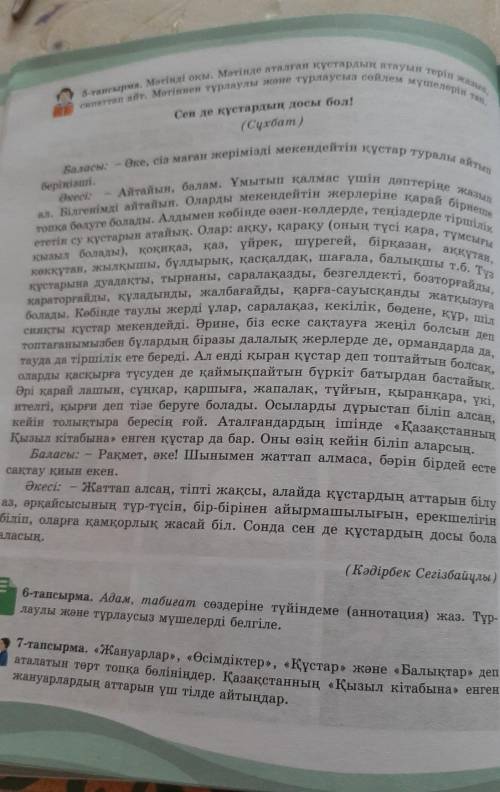 5-тапсырма. Мәтінді оқы. Мөтінде аталған құстардың, атауын теріп жазып, сипаттап айт. Мәтіннен тұрла