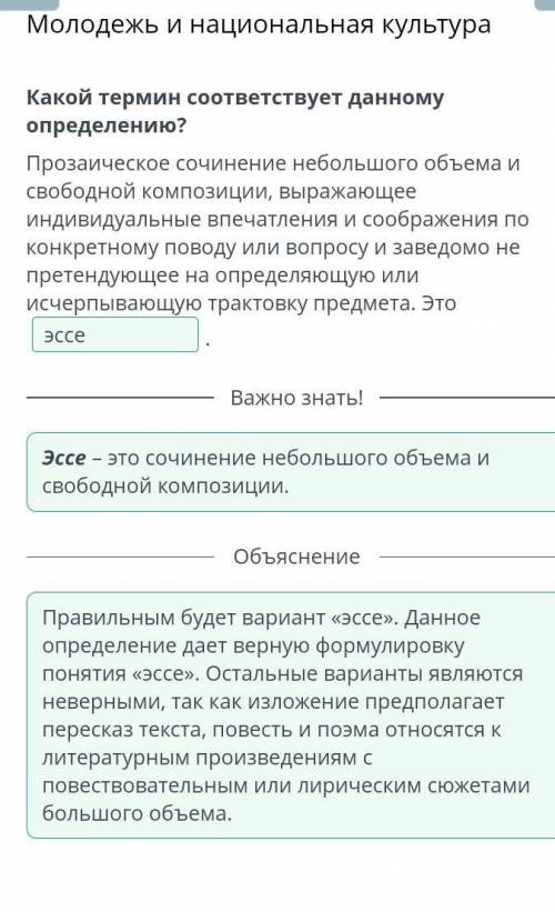 Молодежь и национальная культура Какой термин соответствует данному определению?Прозаическое сочинен