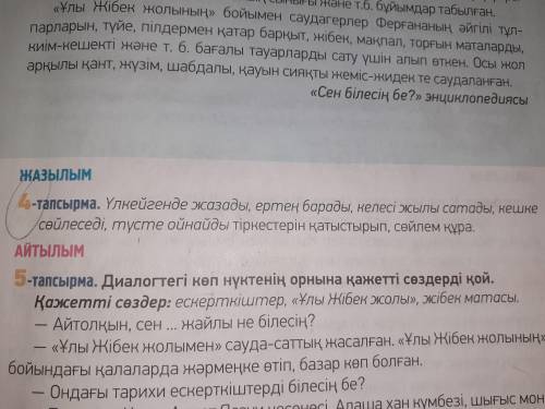 №4,23 глаголы даны в келер шақ(в будущем времени глагола) составьте предложения с ними.Например:Ол қ