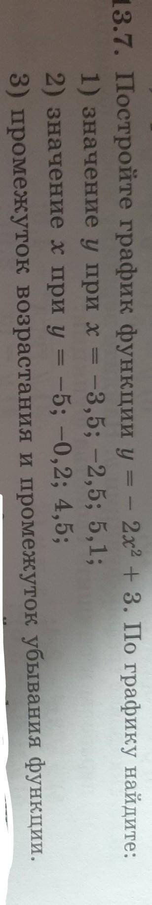 Постройте график функций y = -2x² +3 по графику найдите: 1) значение y при x = -3,5; -2,5;5,1​