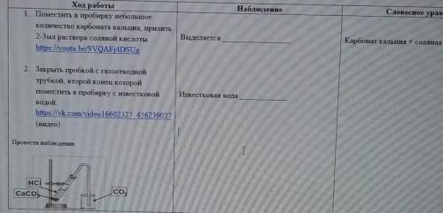 Словесное уравнение Карбонат кальция + солянная кислота= Ещё надо выввод написать Заранее