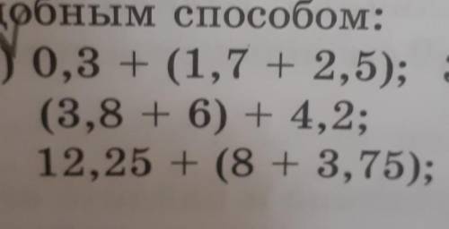 Вычислите наиболее удобным номер 780 Заранее