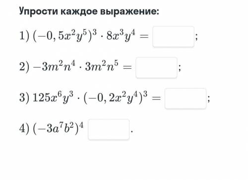 70б алгебра одночлены