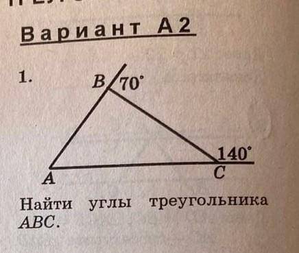 Найти все углы треугольника