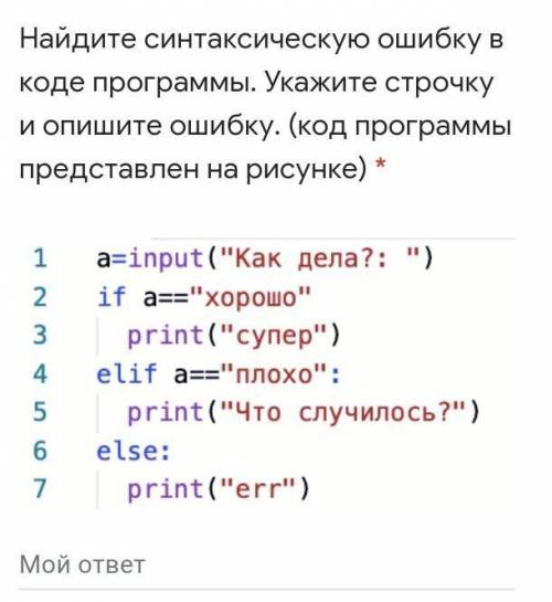 Найдите синтаксическую ошибку в коде программы.Укажите строчку и опишите проблему​