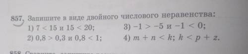 857, Запишите в виде двойного числового неравенства: 1) 7 < 15 и 15 < 20; 3) -1 : -5 и -1 <