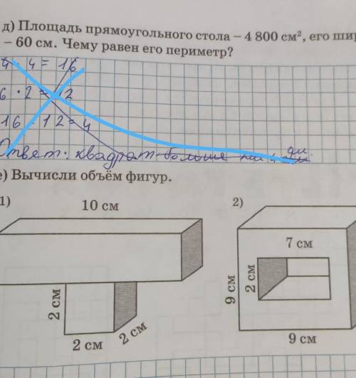 Д) Площадь прямоугольного стола - 420 см, его шири 60 см. Чему равеи его периметр?нас •1 1226 27 2 =