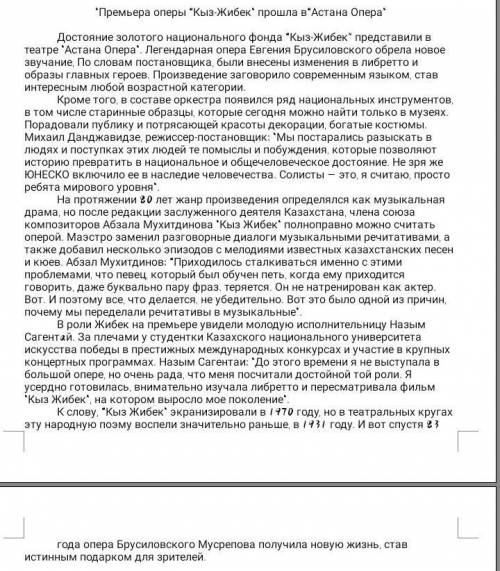 нужно умоляю бомогиде божалуста это Определите основную мысль текста2Выпишите из текста предложения