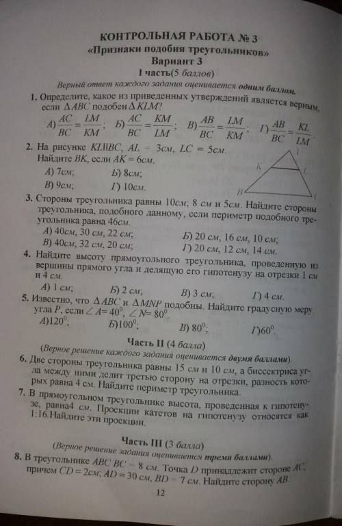 решить контрольную по геометрии​