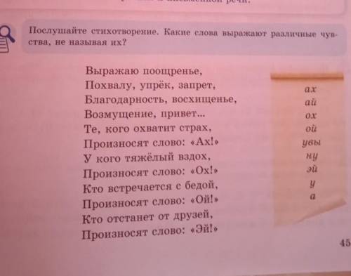 Послушайте стихотворение. Какие слова выражают различные чув-ства, не называя их?​